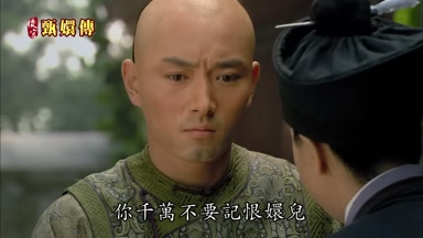 你千萬不要記恨嬛兒