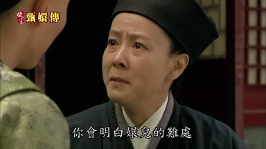 你會明白嬛兒的難處