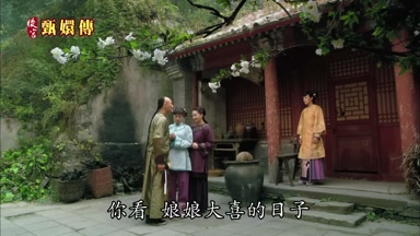 你看娘娘大喜的日子