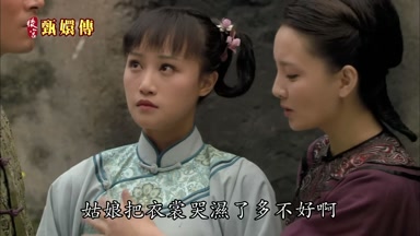 姑娘把衣裳哭濕了多不好啊