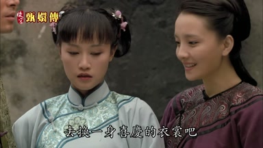去換一身喜慶的衣裳吧