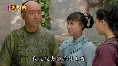 我這就去給菩薩上香