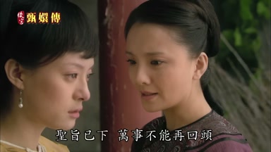 聖旨已下萬事不能再回頭