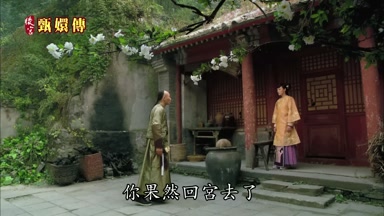 你果然回宮去了