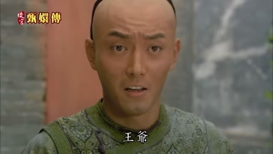王爺