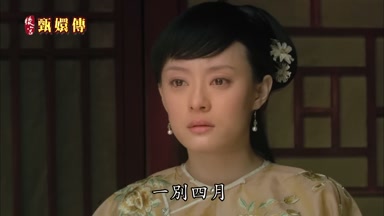 一別四月