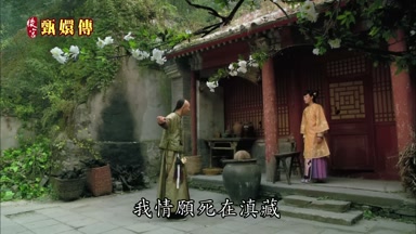 我情願死在滇藏
