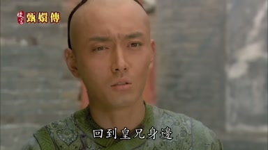 回到皇兄身邊