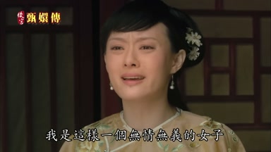 我是這樣一個無情無義的女子