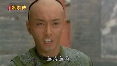 無情無義