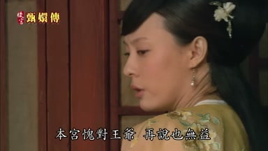 本宮愧對王爺再說也無益
