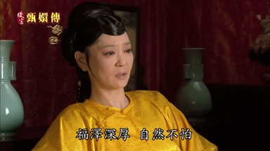 福澤深厚自然不怕