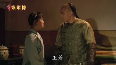 王爺