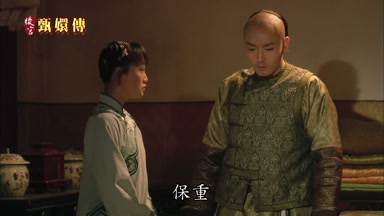 保重