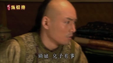 額娘兒子有事