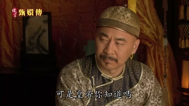 可是皇帝你知道嗎