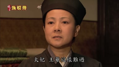 太妃王爺這樣難過