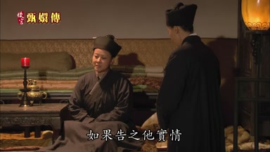 如果告之他實情