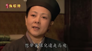 想帶著嬛兒遠走高飛