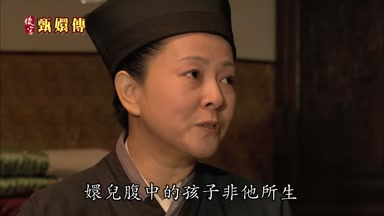 嬛兒腹中的孩子非他所生