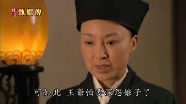 可如此王爺怕要深怨娘子了