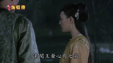 素聞王爺心有七竅