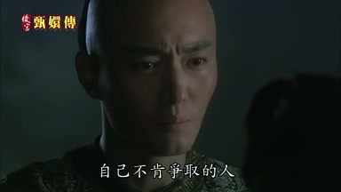 自己不肯爭取的人
