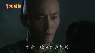 才會以緣分作為托詞
