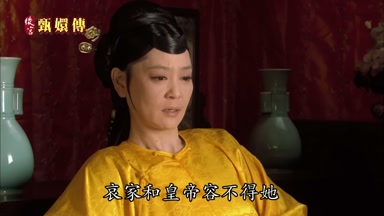 哀家和皇帝容不得她