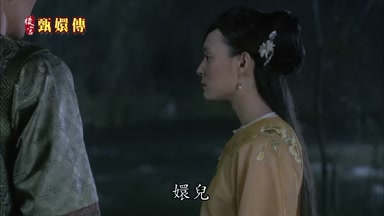 嬛兒