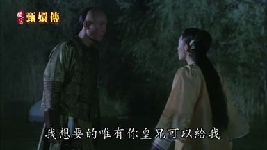 我想要的唯有你皇兄可以給我