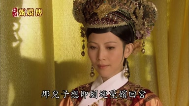那兒子想即刻迎莞嬪回宮
