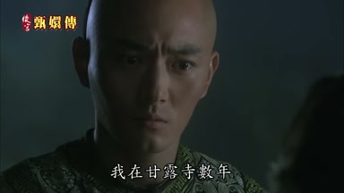 我在甘露寺數年