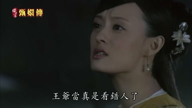 王爺當真是看錯人了