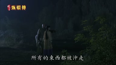 所有的東西都被沖走