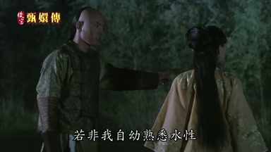 若非我自幼熟悉水性