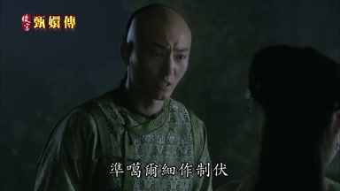 准葛爾細作制伏