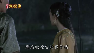那名被蛇咬的男子嗎