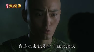 我這次去就是中了他的埋伏
