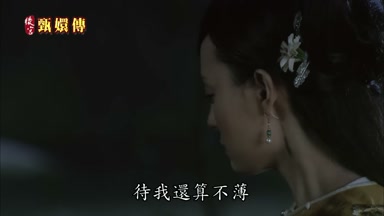 待我還算不薄