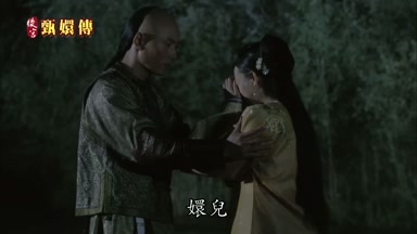 嬛兒