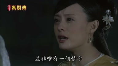 並非唯有一個情字