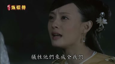 犧牲他們來成全我們