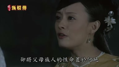 卻將父母族人的性命置於何地