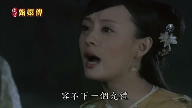 容不下一個允禮