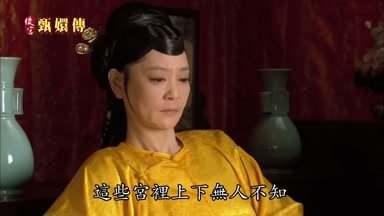 這些宮裏上下無人不知