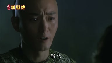 嬛兒