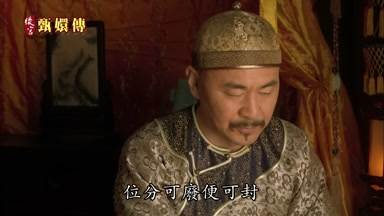 位分可廢便可封