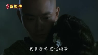 我多麼希望這場夢