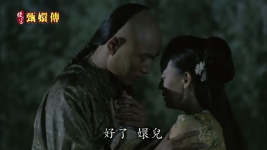好了嬛兒